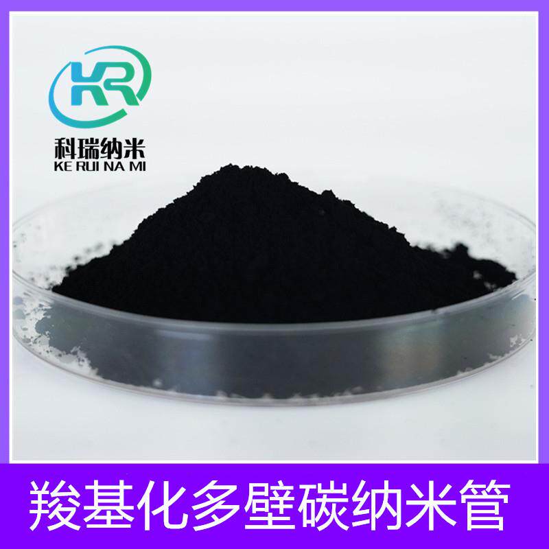 羧基化碳纳米管直销高导电防静电易分散羧基化多壁碳纳米管