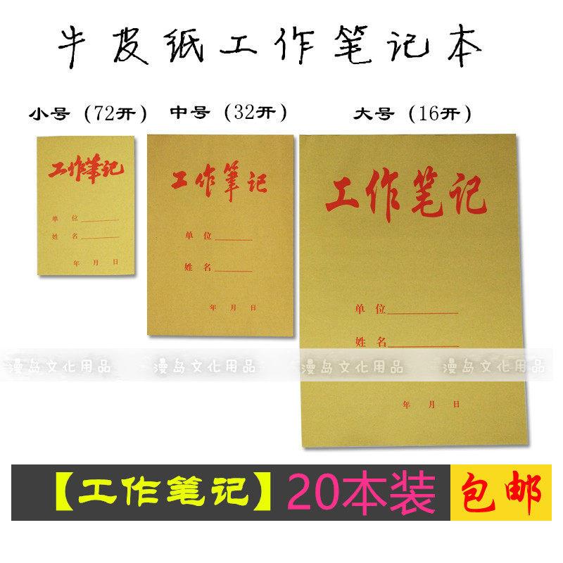 20本包邮牛皮纸封面工作笔记本记录本大中小号会议笔记事本点菜单