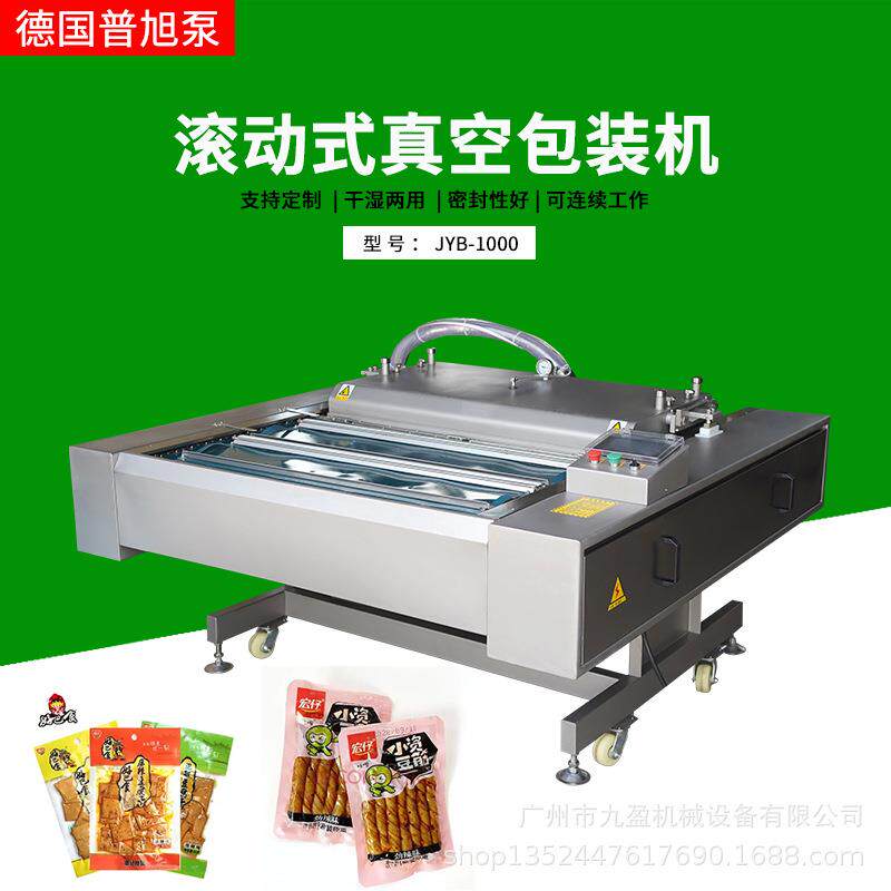 豆干滚动式真空包装机休闲食品真空封口机鸡蛋豆腐干真空包装机