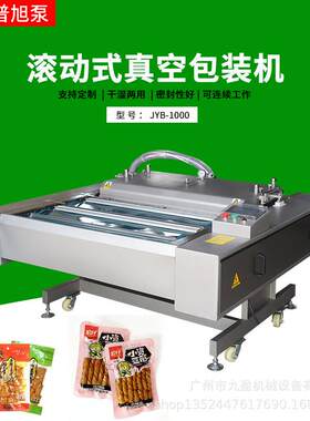 豆干滚动式真空包装机休闲食品真空封口机鸡蛋豆腐干真空包装机