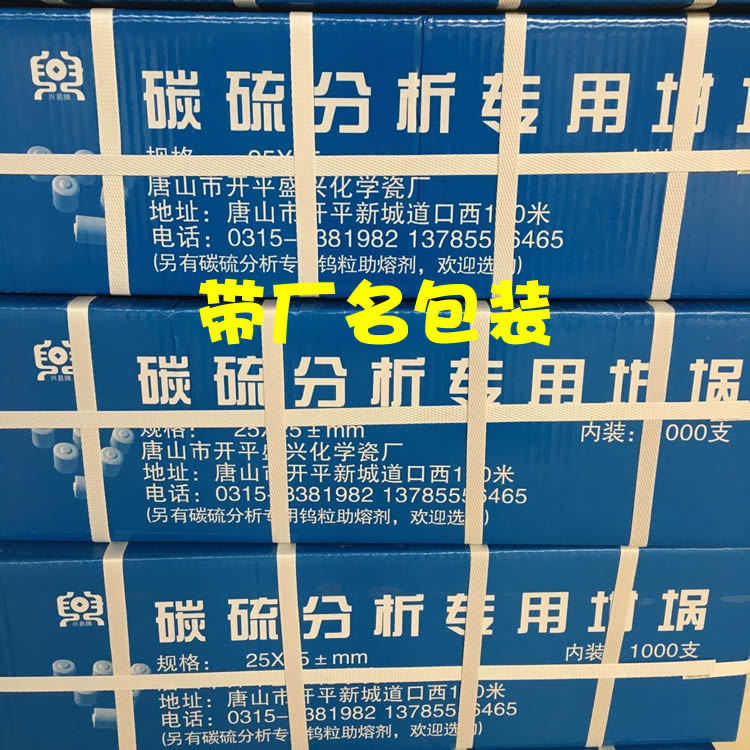 兴易牌 碳硫分析坩埚 25*25mm 碳硫坩埚 CS坩埚