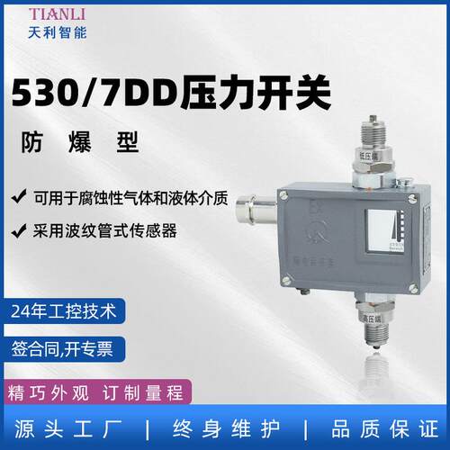 530/7DD防爆差压控制器防爆差压开关常州天利生产厂家