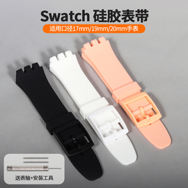 swatch表带斯沃琪手表硅胶表带swatch手表女17mm19mm表带20mm情侣男橡胶薄果冻炫彩系列学生手表针扣配件