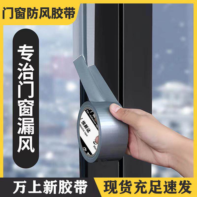 胶带玻璃窗户密封条胶布修补高粘度防水防雨密封美纹纸防风