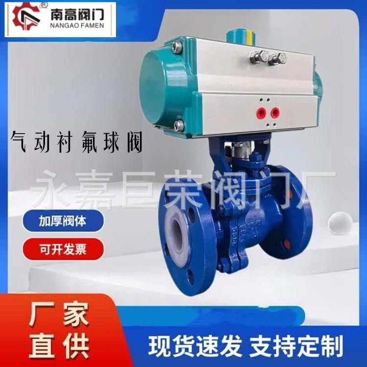 气动衬氟球阀Q641F46-16C铸钢材质DN50 DN40法兰耐腐蚀