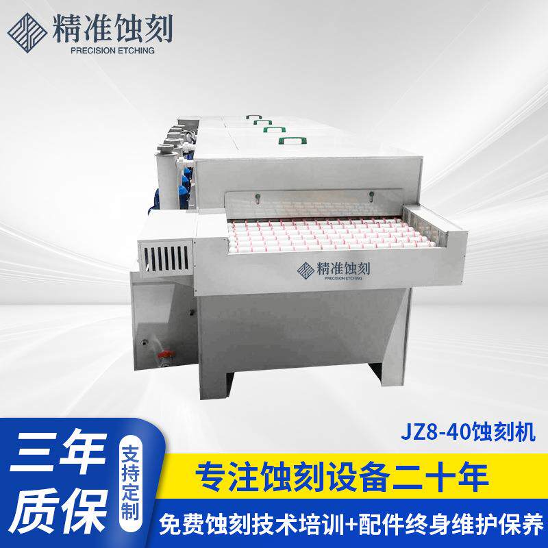 厂家供应大型金属蚀刻机腐蚀设备烫金版腐蚀机不锈钢标牌设备