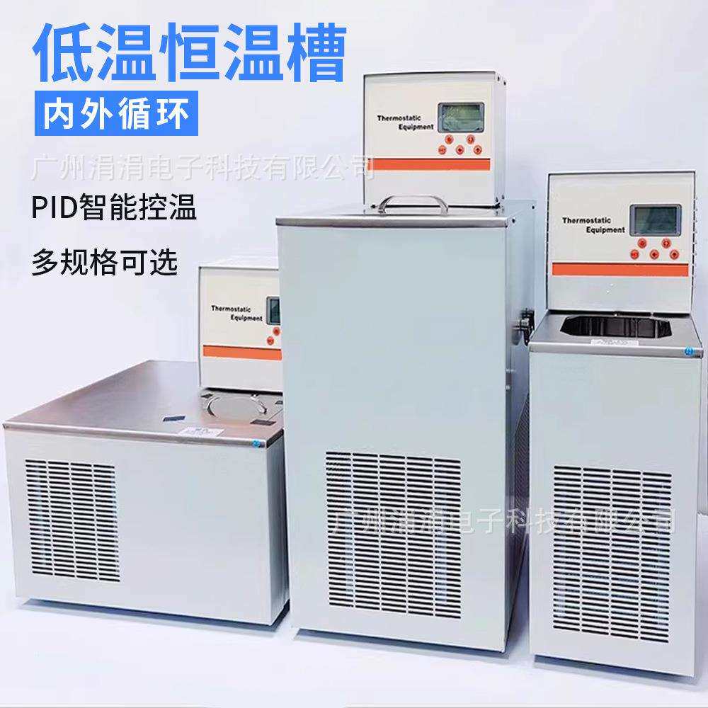 低温恒温水槽PID智能控温0-99℃水箱实验室用高低温恒温水槽