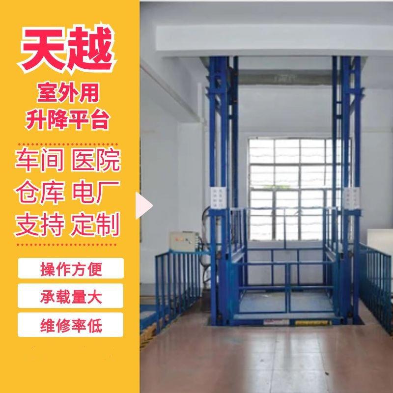 天越10吨导轨式车间升降货梯升降平稳载货量大操作简