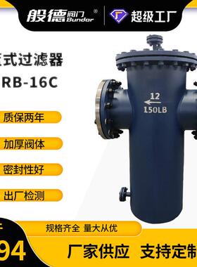 篮式过滤器SRB-16C快开直通式304不锈钢滤网碳钢蓝式过滤器除污器