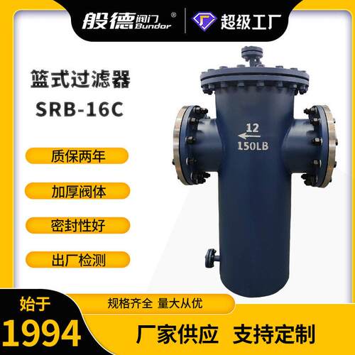 篮式过滤器SRB-16C快开直通式304不锈钢滤网碳钢蓝式过滤器除污器