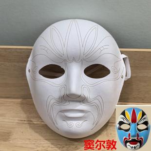 纸浆面具京剧脸谱免勾线儿童DIY手绘涂鸦纸浆白坯面具
