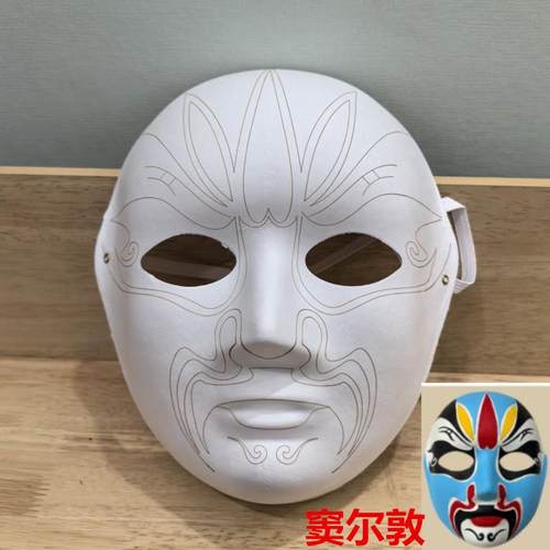纸浆面具京剧脸谱免勾线儿童DIY手绘涂鸦纸浆白坯面具