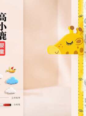 9WOR高小鹿儿童身高墙贴3d立体长颈鹿测量仪宝宝身高贴纸可移除家