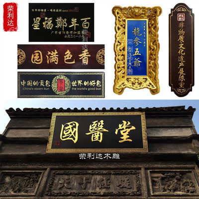 实木牌匾祠堂家训楹联店面门头招牌红木雕刻匾额庙宇中式木艺横匾