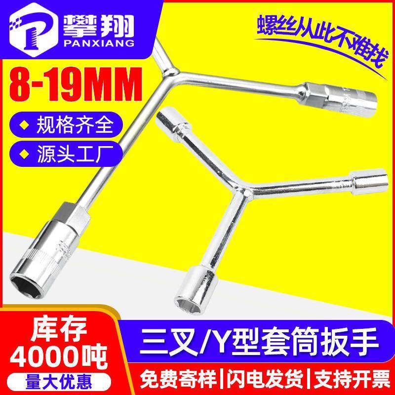 三叉套筒扳手多功能加长外六角Y型套筒扳手工具三角套筒板手
