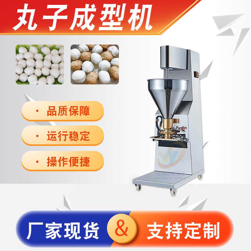 不锈钢香菇贡丸狮子头丸子机 全自动莲藕丸子鸡肉脯丸子制作机器