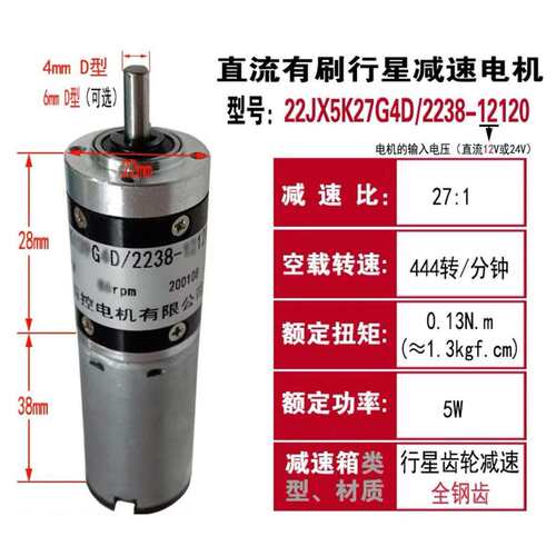 22mm有刷直流减速电机12v24v行星大扭力微型电动机调速小马达