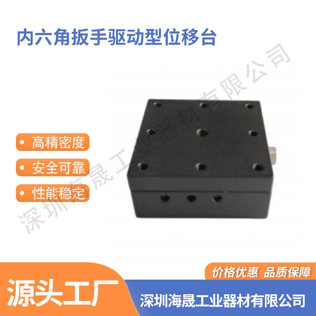 厂家直销 X轴内六角扳手驱动型位移台 BKA25/40/60 光学视觉滑台