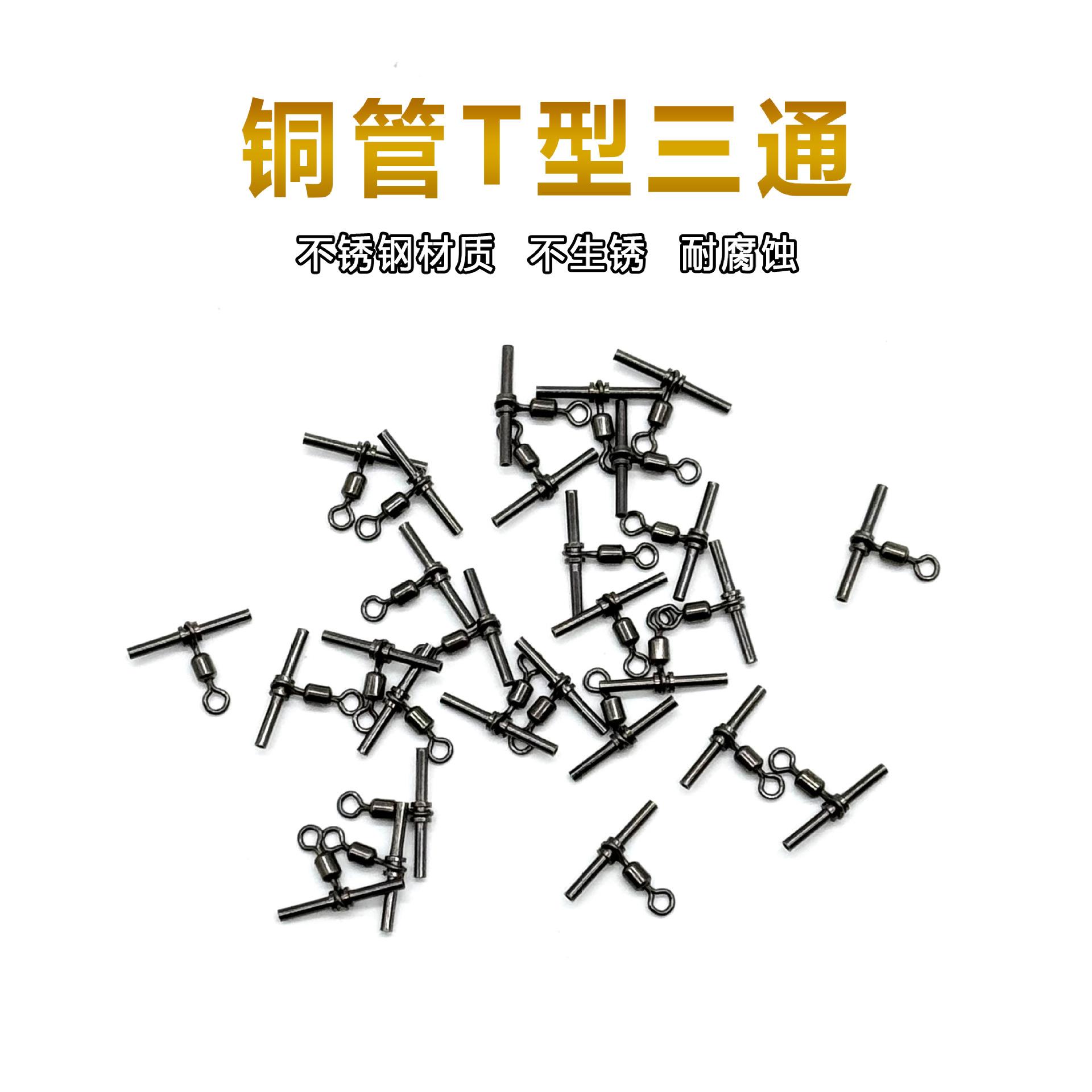 海钓T型连接环三通8字环配件三叉转环串钩不易锈耐腐蚀