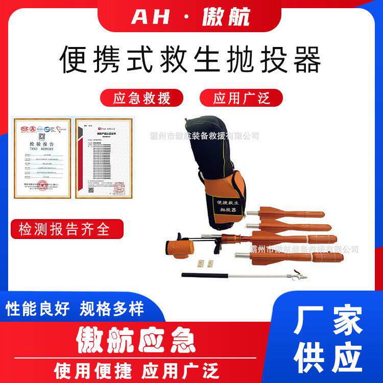 便携式救生抛投器水陆两用抛绳器防汛救灾手持抛射器绳索发射器