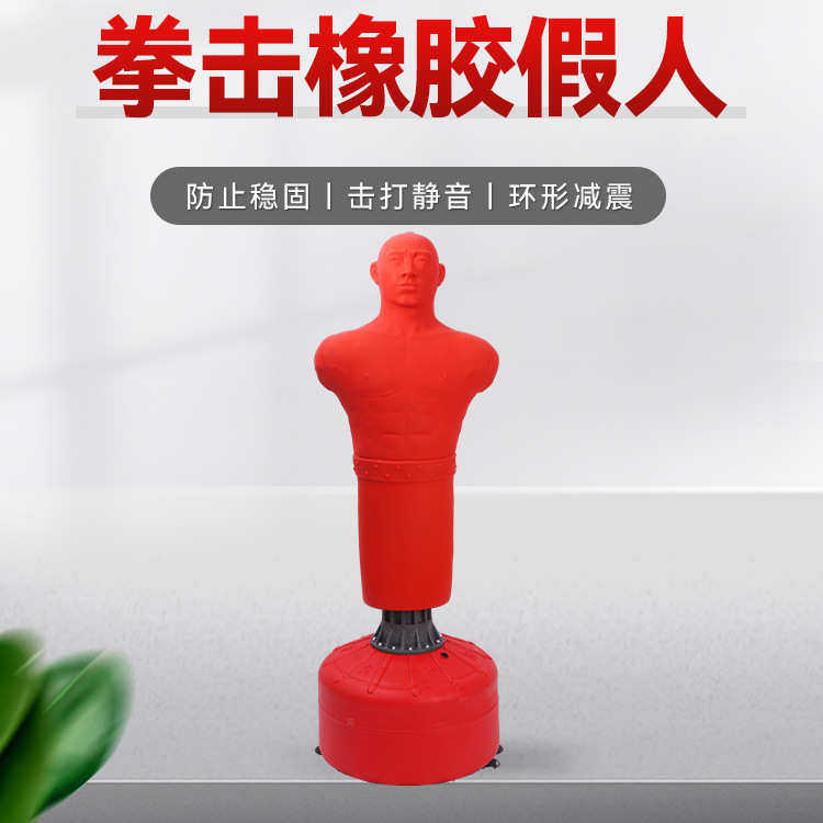 拳击沙袋立式训练搏击散打橡胶拳击假人沙袋沙包男女通用拳击沙袋