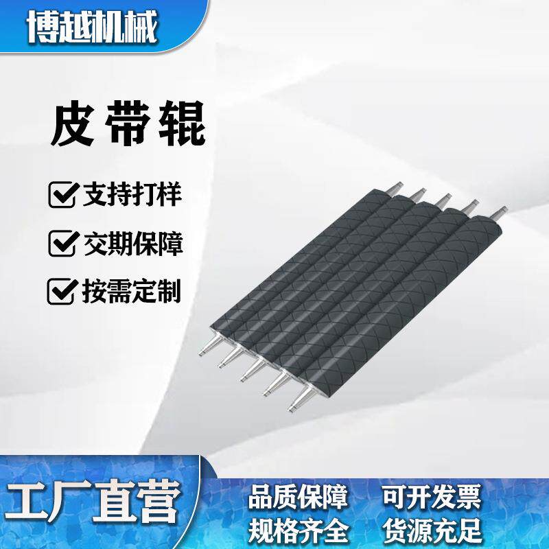 皮带辊印刷机铝导辊吹膜机铝导辊涂布机铝导辊配件