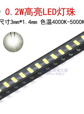 (20个)3014贴片高亮LED灯珠 自然白光 中性白色 0.2W LED灯