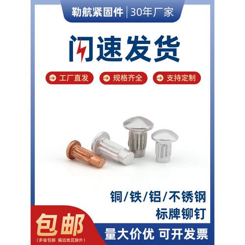 Gb827铝合金标识铆钉滚花铭牌实心铆钉商标实心铆钉316不锈钢铜铆