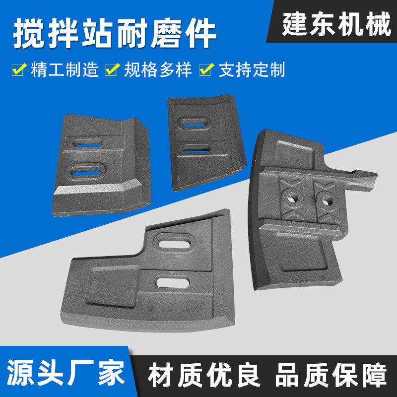 混凝土搅拌站叶片搅拌站配件衬板刮刀叶片混凝土搅拌臂现货供应