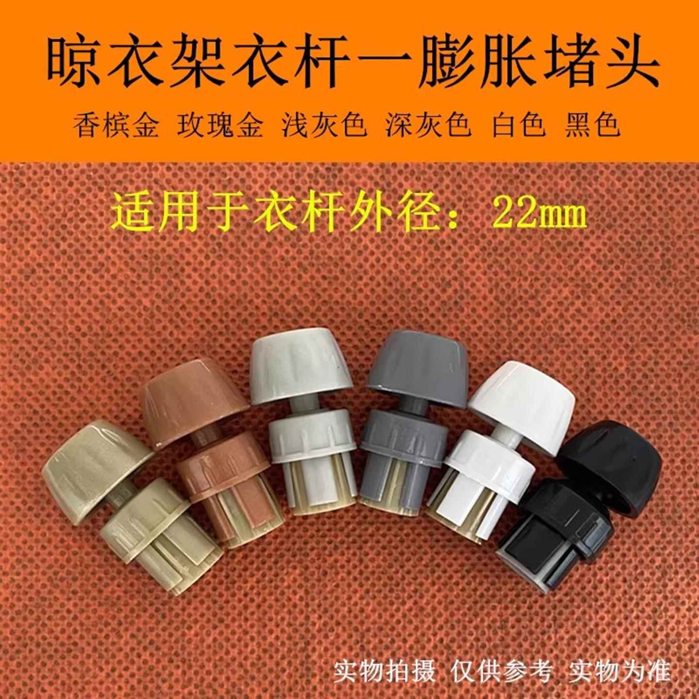 智能晾衣架上下杆膨胀堵头电动升降晒被杆管帽夹手摇四杆封头配件