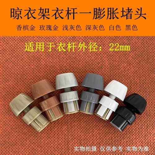 智能晾衣架上下杆膨胀堵头电动升降晒被杆管帽夹手摇四杆封头配件