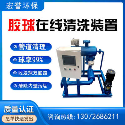 全自动冷凝器胶球在线清洗装置中央空调循环水智能动态铜管道清洗