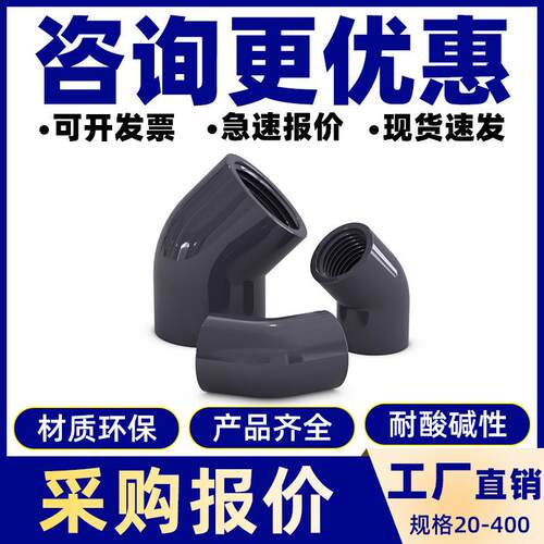 PVC45度内牙弯头单边u内螺纹135塑料PVC20内丝弯头253240