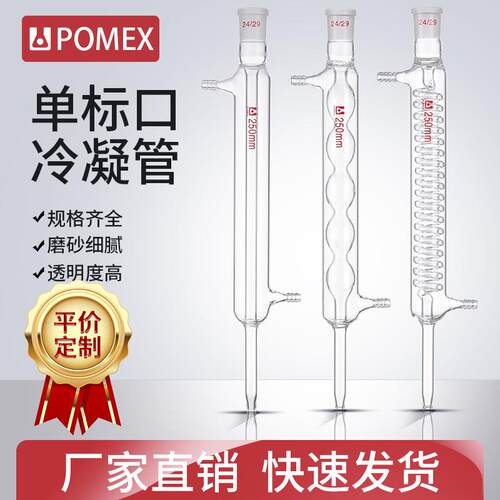 单标口直形球形蛇形冷凝管蒸馏耐酸碱化学实验室用仪器可定制200/