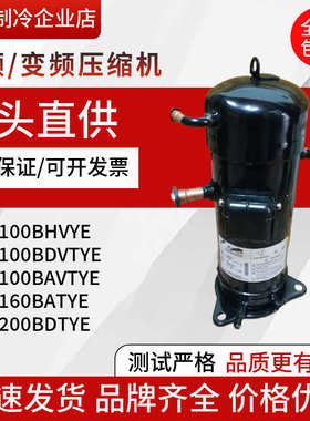JT100BAVTYE JT100BDVTYE JT100BHVYE JT200BDTY JT160变频压缩机
