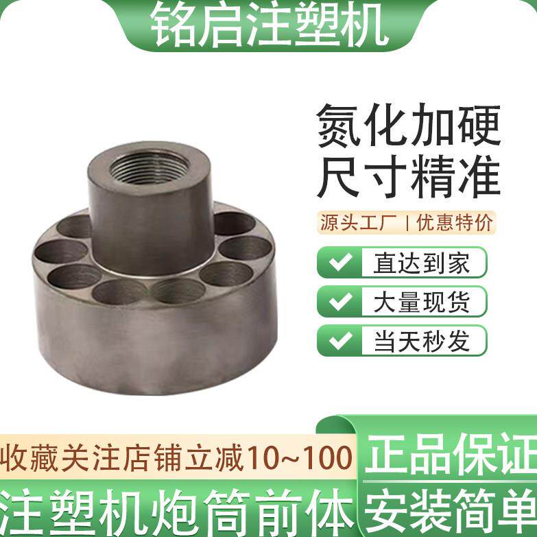 注塑机法兰海天螺杆震雄德伊之密力劲炮筒加长前体料筒射料嘴大全