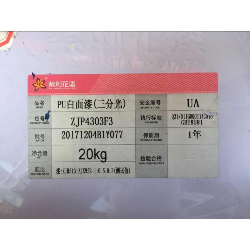 紫荆花木器漆聚酯漆PU白面漆家具厂木门厂用漆1-9分光20kg