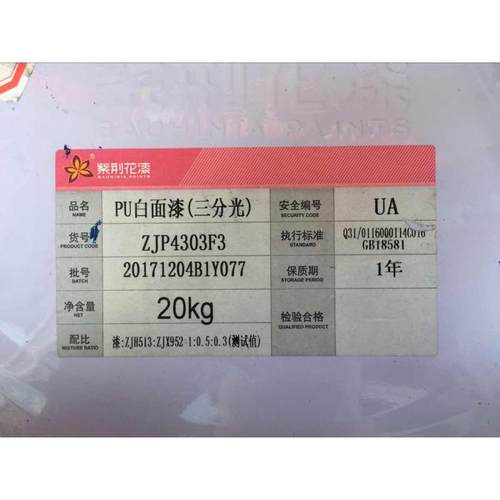 紫荆花木器漆聚酯漆PU白面漆家具厂木门厂用漆1-9分光20kg