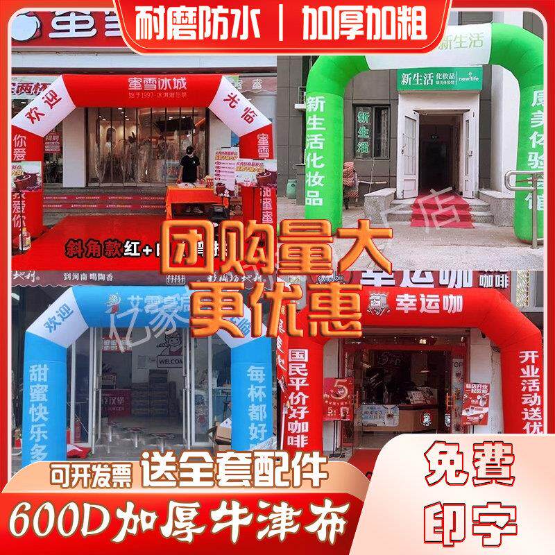 开 业充气拱门气模 彩虹门庆典广告活动 户外四方帐篷定制方形印