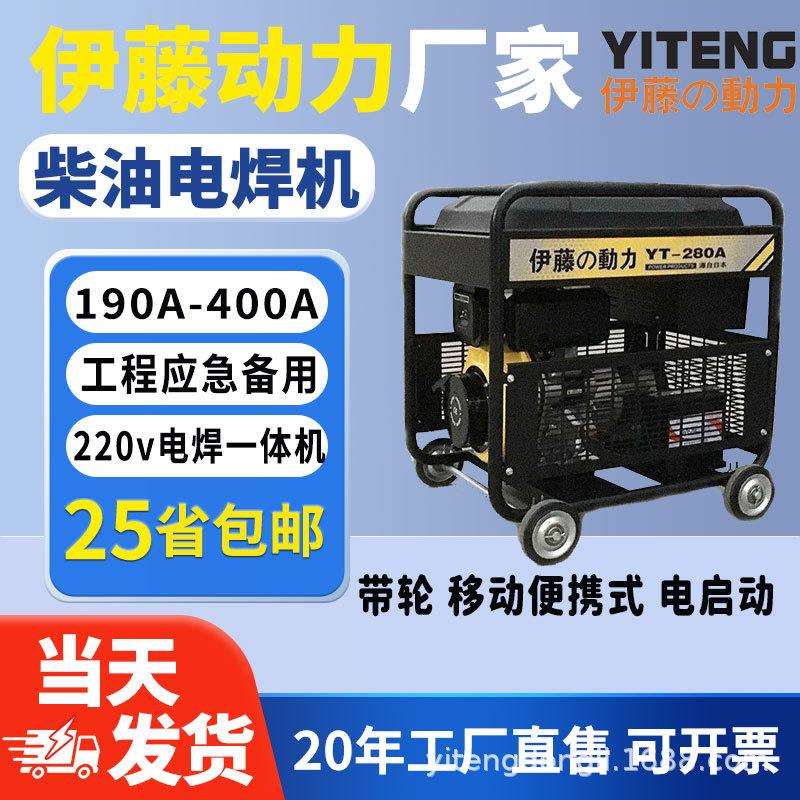 伊动力2动50A/2800A汽油自发藤电电焊YT300EW/两用机电启电焊一体