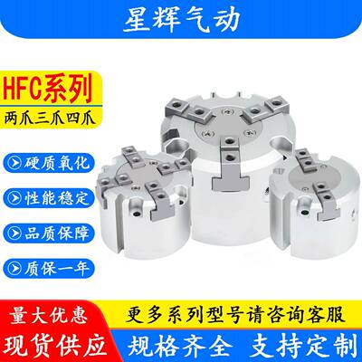HFCI16二爪三爪四爪气动手指气缸HFCY/HFCX16/20/25/32/40/50/63