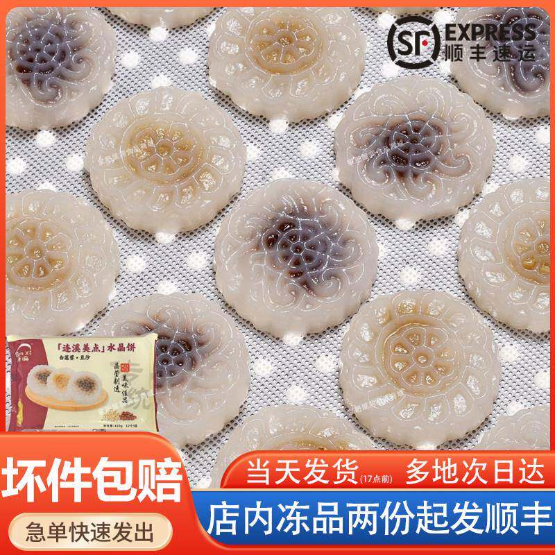 莲溪美点水晶饼白莲蓉红豆沙广东早茶港式点心顺德特产金牌名小吃