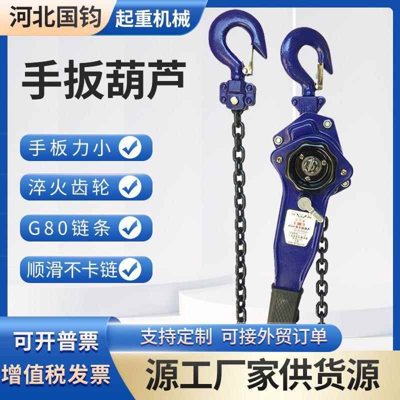 环链手扳葫芦起重器0.8t1.6t9t链条手动葫芦手拉葫芦