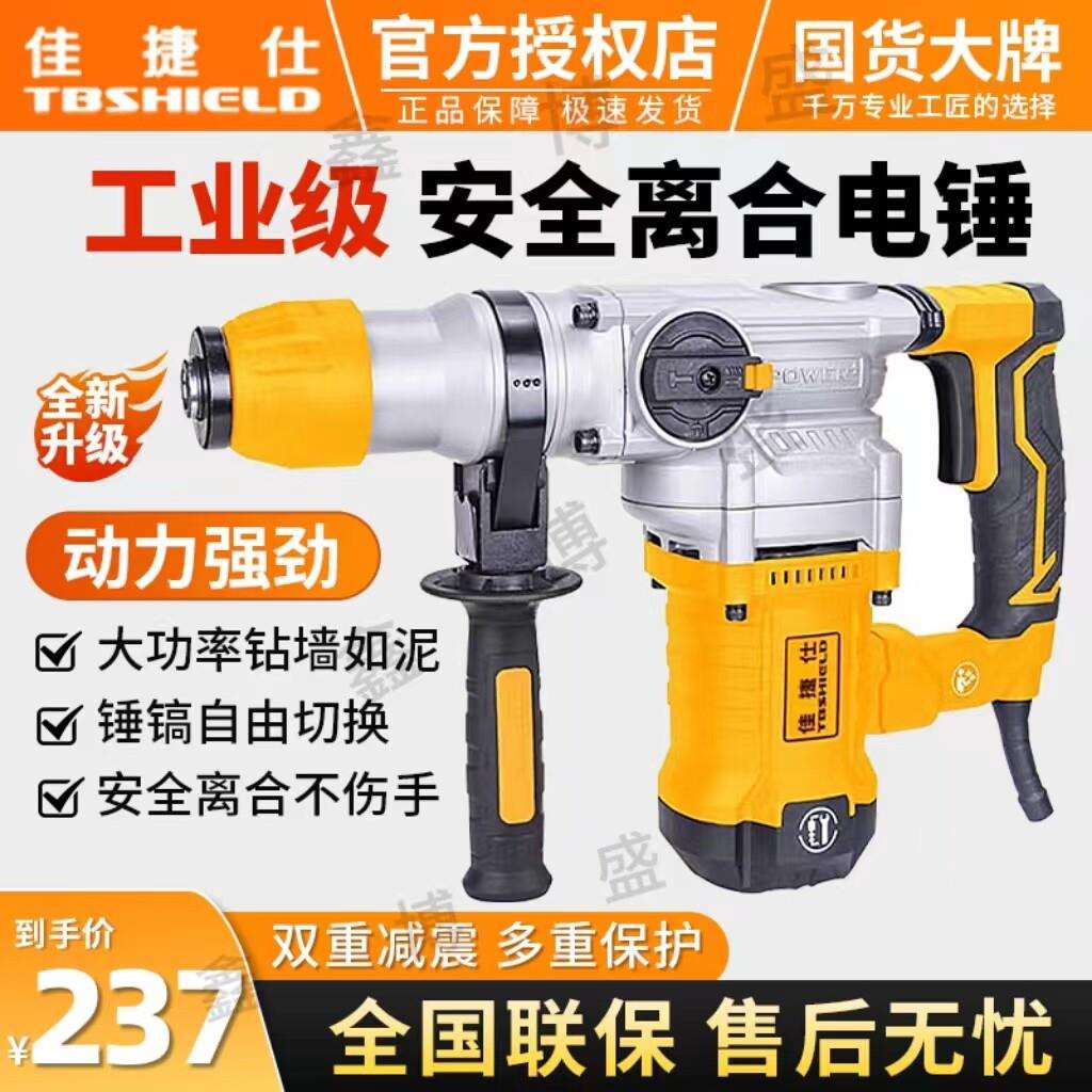 佳捷仕电锤冲击钻家用电锤电镐大功率两用打混凝土工业级开槽打孔