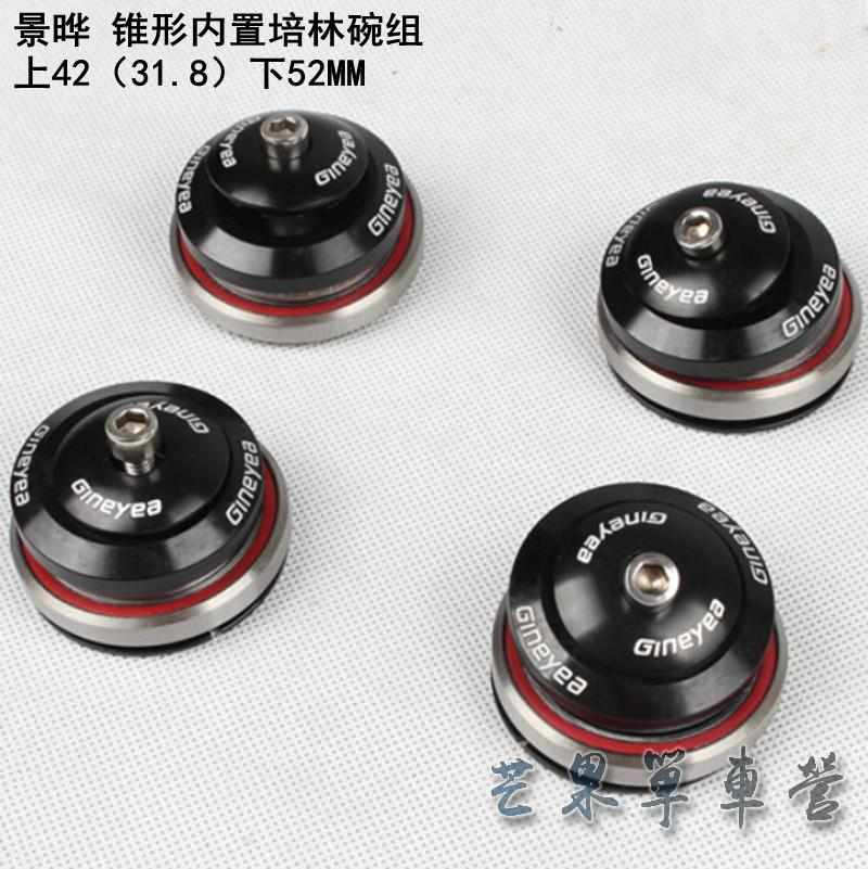 MEROCA山地公路自行车培林碗组直管44/56MM锥形半隐藏式41.8/52MM