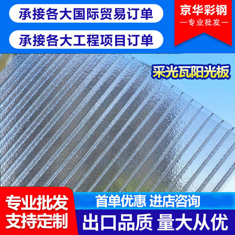 840型玻璃钢 frp采光瓦 波浪瓦采光板阳光板 透明瓦车棚顶棚