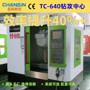 现货T6钻攻机640自动换刀CNC铜铝钢切削钻孔攻牙铣床T6钻攻中心