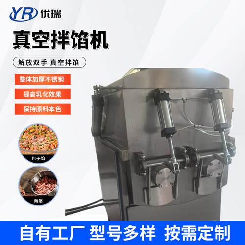 商用饺子肉馅真空拌馅机不锈钢腊肠变频搅拌机预制菜自动搅拌设备
