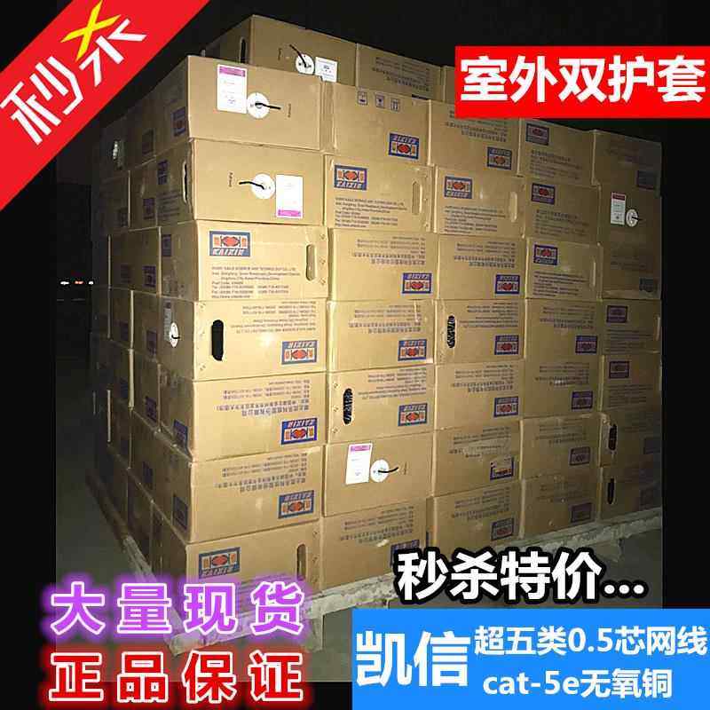 永鼎宏安亨通海康国标超五类无氧铜网线室外监控六6类千兆工程线