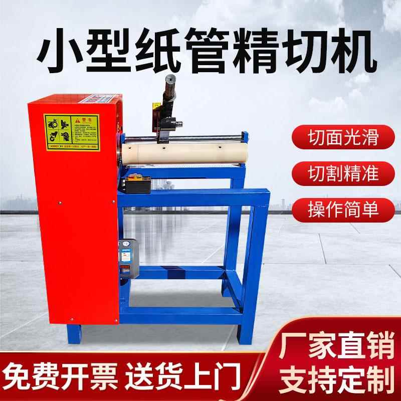 40型手动切纸管机切卷机纸筒ABS管尼龙管美纹纸胶带分切机
